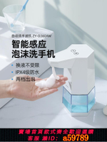 【台灣公司 可打統編】日本多利科dretec自動洗手液機智能泡沫皂液器電動感應泡泡洗手機