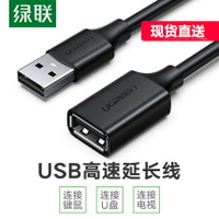 綠聯10316 USB2.0延長線公對母 USB2.0數據連接線 2米 黑色