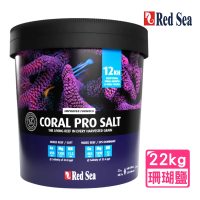 【RED SEA 紅海】22KG桶裝珊瑚成長鹽 海鹽 海水素 軟體鹽(針對軟珊瑚 硬骨珊瑚 海水魚)
