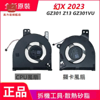 適用ASUS/ 華碩 ROG 幻X 2023款 GZ301 Z13 GZ301VU 筆記本風扇[DD0322005]