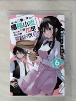 【書寶二手書T9／一般小說_IMH】雖然是公會的櫃檯小姐，但因為不想加班所以打算獨自討伐迷宮頭目 6_???