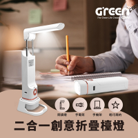 【GREENON】二合一創意折疊檯燈-手電筒 LED閱讀燈 手機架 USB充電式 緊急照明