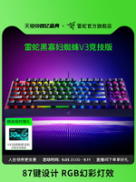 Razer雷蛇黑寡婦蜘蛛V3競技版TKL電腦游戲魔獸RGB背光87機械鍵盤-時尚精品