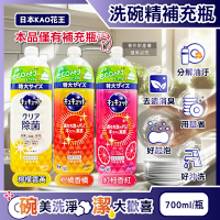 日本KAO花王-珂珂透CUCUTE去重油汙除漬濃縮洗碗精補充瓶700ml/瓶(泡沫食器洗滌清潔劑,廚房餐具砧板海綿洗碗凝露,碗盤亮白消臭洗潔精)