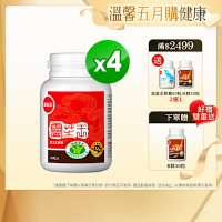 【葡萄王】 認證靈芝60粒x4瓶 (國家認證 有效調節免疫 )