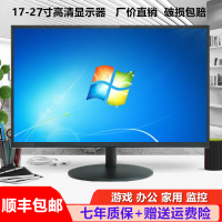 【臺灣公司 超低價】高清20寸電腦顯示器19 22 24HDMI液晶臺式無邊框曲面27監控顯示屏