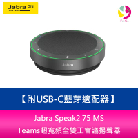 Jabra Speak2 75 MS Teams Link 380c超寬頻全雙工會議揚聲器 附USB-C藍芽適配器