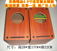 新全頻音響盒HIFI迷宮空箱4.5寸索喇叭尼飛喇叭樂5寸箱體音箱殼