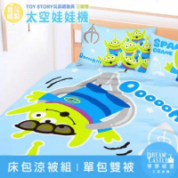 【享夢城堡】單人床包雙人涼被三件組-迪士尼玩具總動員 三眼怪太空娃娃機-藍