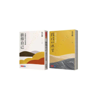 捨得自己+捨得的練習 吳若權金剛經讀寫組合