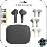 《飛翔無線3C》Sudio N2 Pro 真無線藍牙耳機◉公司貨◉藍芽通話◉無線充電◉ANC主動式降噪◉含充電盒