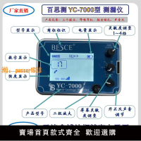 【保固兩年】BESCE百思測YC7000型測漏儀室內外高精度電子聽漏儀漏水檢測儀