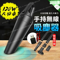 【歐比康】USB充電款120W吸塵器 車用吸塵器 手持無線吸塵器 無線吸塵器 家用吸塵器