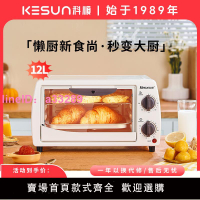 kesun/科順電烤箱12L雙層家用小型多功能烘焙迷你小烤箱