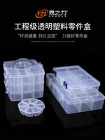 零件盒塑料透明工具分類箱電子元器件收納樣品格子帶蓋小螺絲盒子