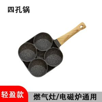 嚴選麥飯石煎雞蛋漢堡機小平底家用四孔不粘鍋煎蛋煎餅早餐鍋
