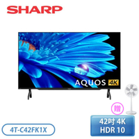SHARP夏普 42型 AQUOS 4K聯網LED顯示器 4T-C42FK1X【不含安裝/贈14吋DC扇】