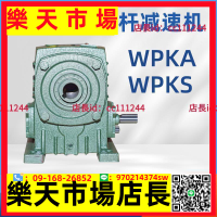 渦輪蝸桿 WPKA WPKS蝸輪蝸桿減速機小型減速器立式電機渦輪齒輪變速箱