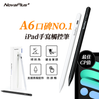 【NovaPlus】Apple iPad Pencil A6 最新傾斜角感應繪圖筆