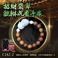 招財翡翠貔貅沉香手串