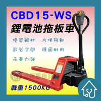 CBD15-WS 電動平板搬運車 電動拖板車 省力設備 升降台車 鋰電池 自動拖板車 手推車 棧板車