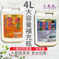 【小美紀】植物保護劑- 鈣厲害 吉得善 4公升(爛根 白粉病 線蟲 炭疽 盆栽 觀葉 多肉植物 嫁接 阡插 真菌)