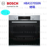 高雄 BOSCH 博世 HBA5370S0N 嵌入式 烤箱 60 cm 實體店面 可刷卡 【KW廚房世界】