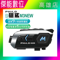 Philo 飛樂 新獵鯊 M3 New 【多樣好禮任選】藍芽對講安全帽型行車紀錄器 安全帽藍芽耳機 行車紀錄器