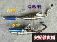 【限時優惠 免費開發票】[黑豹機車]DIO50 JOG50 12345代JOG90風帆90改裝仿V8排氣管煙筒