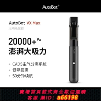 【台灣公司 可開發票】AutoBot vx max手持便攜車載家用無線吸塵器大功率強力車用充電式