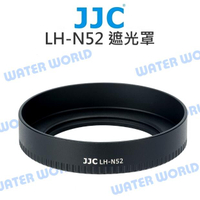 JJC LH-N52 遮光罩 NIKON Z 40mm F2 / Z 28mm F2.8 金屬【中壢NOVA-水世界】【APP下單4%點數回饋】