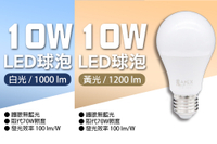 【艾沛斯】 10W LED燈泡E27(白光/黃光) 10入組