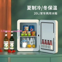 迷你小冰箱家用寢室學生面膜化妝品冷凍宿舍車載家兩用小型暖冰箱