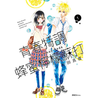 【momoBOOK】青春特調蜂蜜檸檬蘇打 01(電子漫畫)