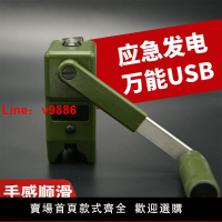 【台灣公司保固】手搖發電機,手機應急充電,應急電源,戶外裝備神器