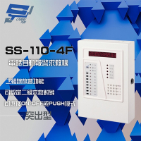 昌運監視器 SCS SS-110-4F 四區 電話自動報警求救機(突出型) 具互控功能 二組錄放音功能