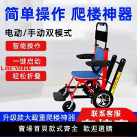 【台灣公司 超低價】電動履帶式爬樓梯上下樓老年人爬樓機代步車可折疊便攜家用上下樓