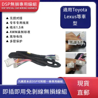 Applicable to Car Audio Modified dsp Power Amplifier Cable Set Lossless Plug-In Toyota Dedicated Cab