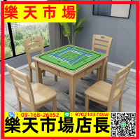 實木麻將桌餐桌兩用手搓家用簡易象棋桌折疊正方形棋牌桌椅組合