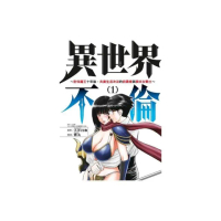 異世界不倫〜討伐魔王十年後，夫妻生活冷淡的前勇者與喪夫女戰士〜 1