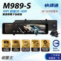 快譯通Abee｜M989S｜贈三年保+後鏡頭一年+128G｜台灣現貨｜WiFi 2K+HDR｜電子後視鏡｜星光級｜破盤王