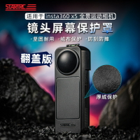 Insta360影石X5/X4鏡頭保護罩屏幕全方位防刮花收納配件【博野五金】