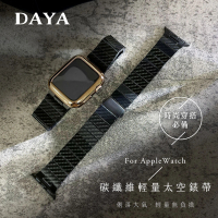 【DAYA】Apple Watch 1-9代/SE/Ultra 42/44/45/49mm 碳纖維輕量太空錶帶