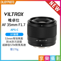 [享樂攝影]Viltrox 唯卓仕 AF 35mm F1.7 Air  XF-mount  X接環 超輕量 大光圈 APS-C 自動對焦 鏡頭  適用富士