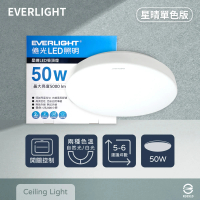 Everlight 億光 LED 星晴 50W 白光 自然光 全電壓 壁切單色 吸頂燈