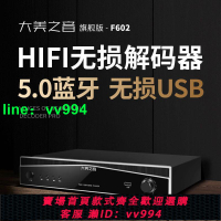 大美之音F602解碼器hifi發燒音響藍牙無損音頻接收器U盤DSD播放器