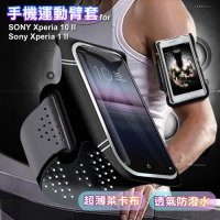 CITY 超薄萊卡布 for SONY Xperia 10 II / Sony Xperia 1 II 防潑透氣手機跑步運動臂套