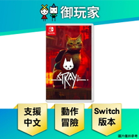 【御玩家】NS Switch 浪貓 Stray 日版 支援中文