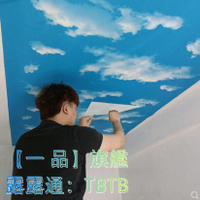天花板防水自粘墻貼客廳臥室墻紙 藍天白雲壁紙墻面屋頂翻新貼紙