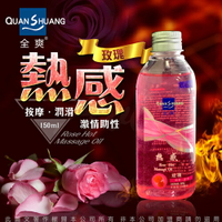 Quan Shuang 性愛生活 按摩潤滑油 150ml 熱感 玫瑰【後庭 潤滑劑 潤滑液 同志 按摩棒 情趣商品】【情趣職人】